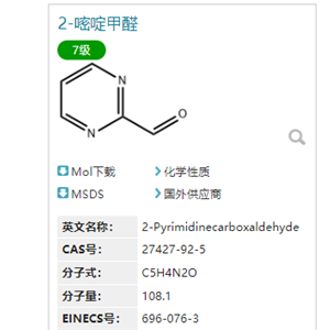 2-嘧啶甲醛 27427-92-5