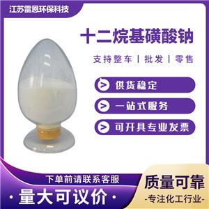 十二烷基磺酸钠 2386-53-0 阴离子表面活性剂，可用作乳化剂、浮选剂、发泡剂、印染工业的渗透剂等