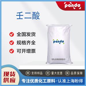 壬二酸 123-99-9 合成橡胶的软化剂 99%含量 按需分装