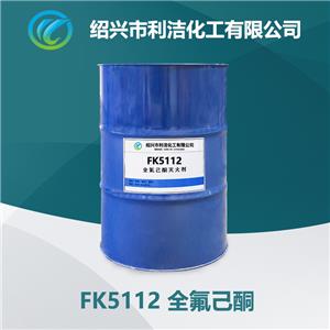 全氟己酮新型高效灭火剂FK5112