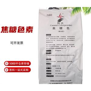 食品级 焦糖色素 粉末 8028-89-5 酱色色素 食品着色剂  可开票