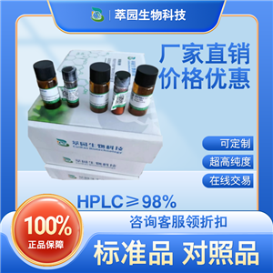 芍药内酯苷,39011-90-0;自制中药标准品对照品;科研实验;HPLC≥98%