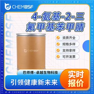 4-氨基-2-三氟甲基苯甲腈 654-70-6 医药中间体 含量99%