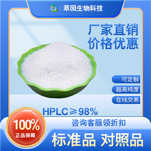 假荆芥属苷；569-90-4；自制中药标准品对照品;科研实验;HPLC≥98%;