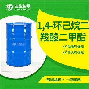 1,4-环己烷二羧酸二甲酯，94-60-0，化妆品聚合物中间体