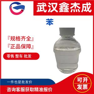 苯 安息油 71-43-2 用作溶剂及合成苯的衍生物