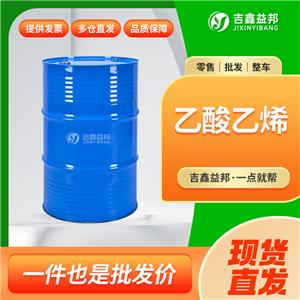 醋酸乙烯酯 工业级 化工助剂 VAM 108-05-4 桶装液体