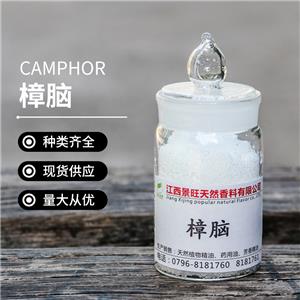 樟脑96%合成樟脑天然樟脑 茨酮-2 樟脑块 樟脑粉